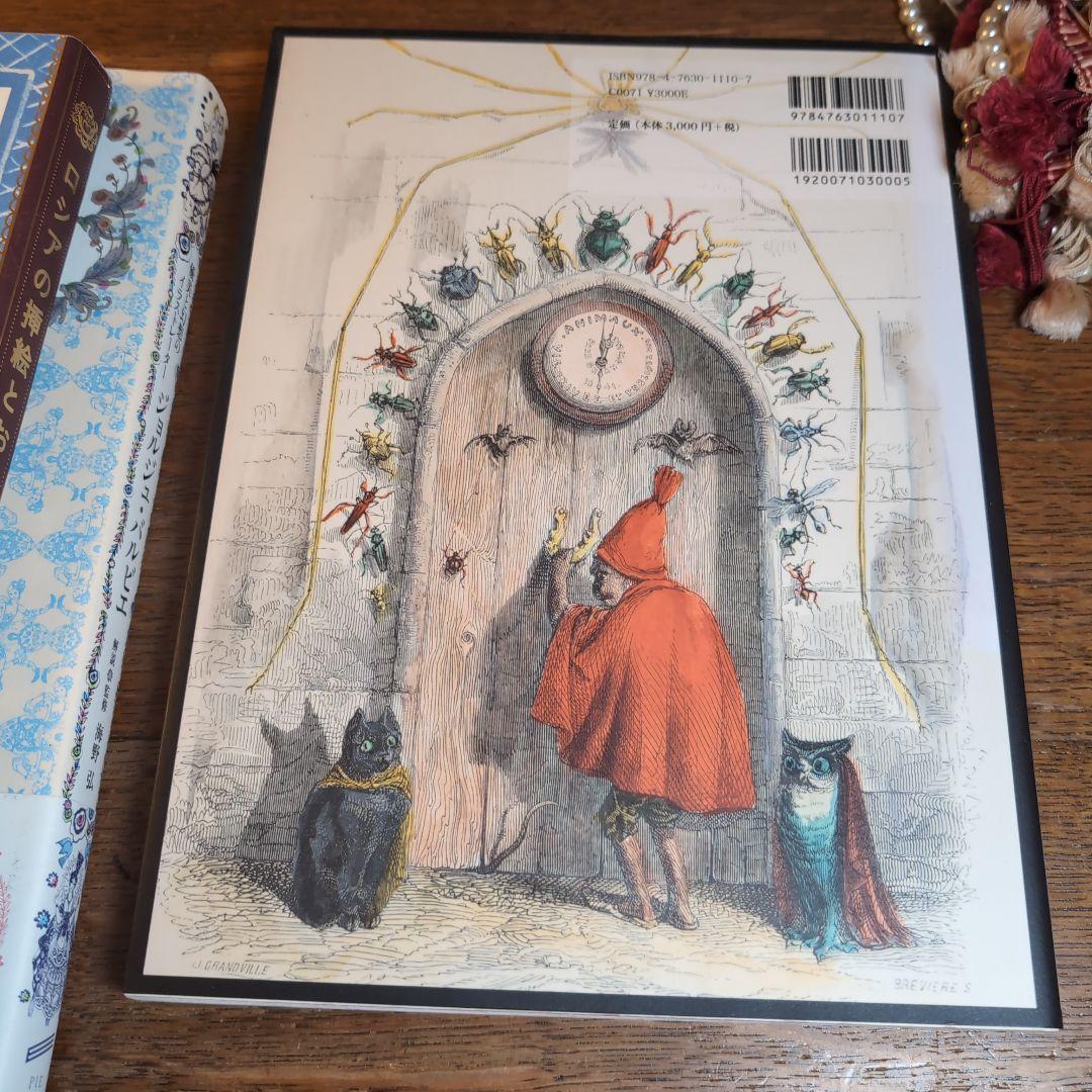 ロシアの挿絵とおとぎ話の世界　ハリー・クラークバルビエ　グランヴィル　絵本