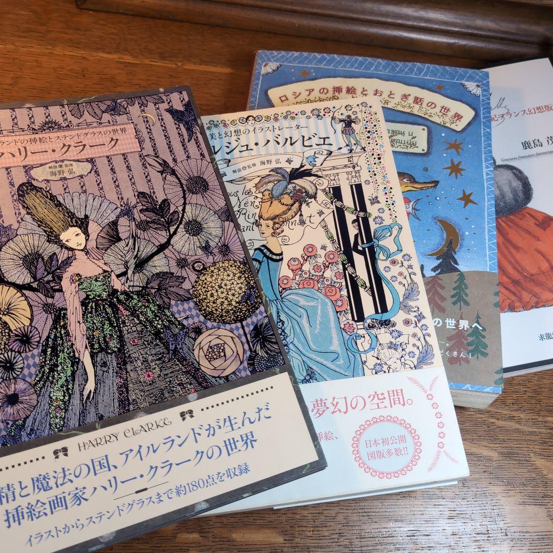 ロシアの挿絵とおとぎ話の世界　ハリー・クラークバルビエ　グランヴィル　絵本