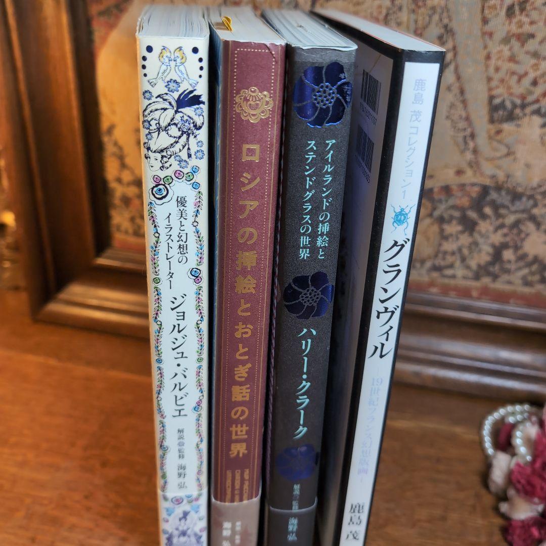 ロシアの挿絵とおとぎ話の世界　ハリー・クラークバルビエ　グランヴィル　絵本