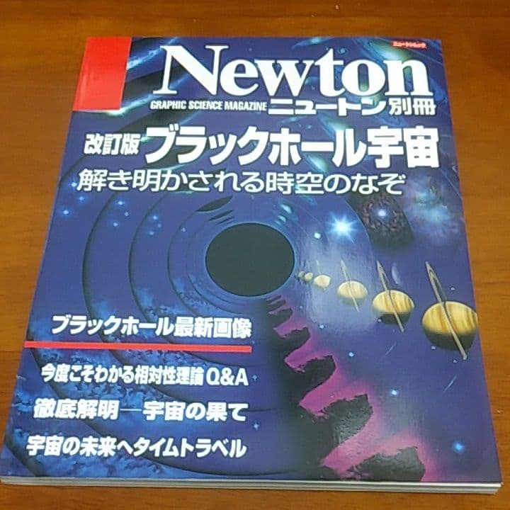 ニュートンムック　5冊セット