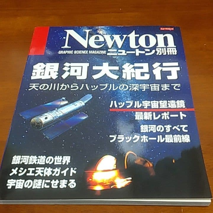 ニュートンムック　5冊セット