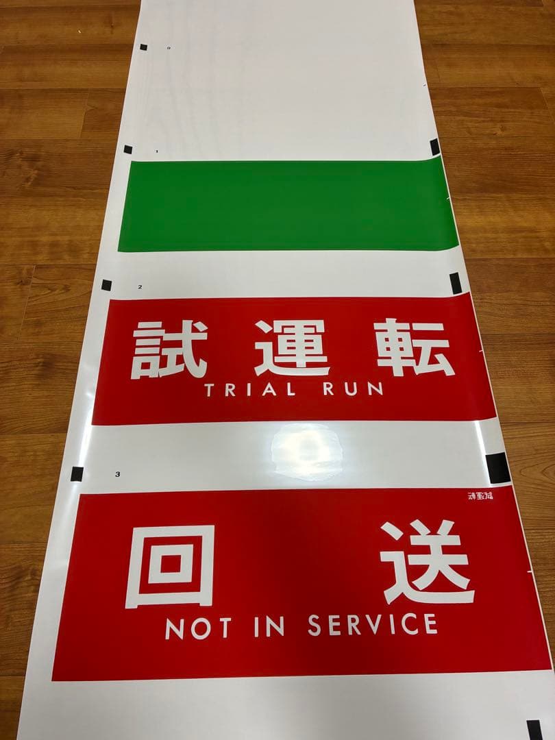 仙台市営地下鉄1000形南北線 側面方向幕