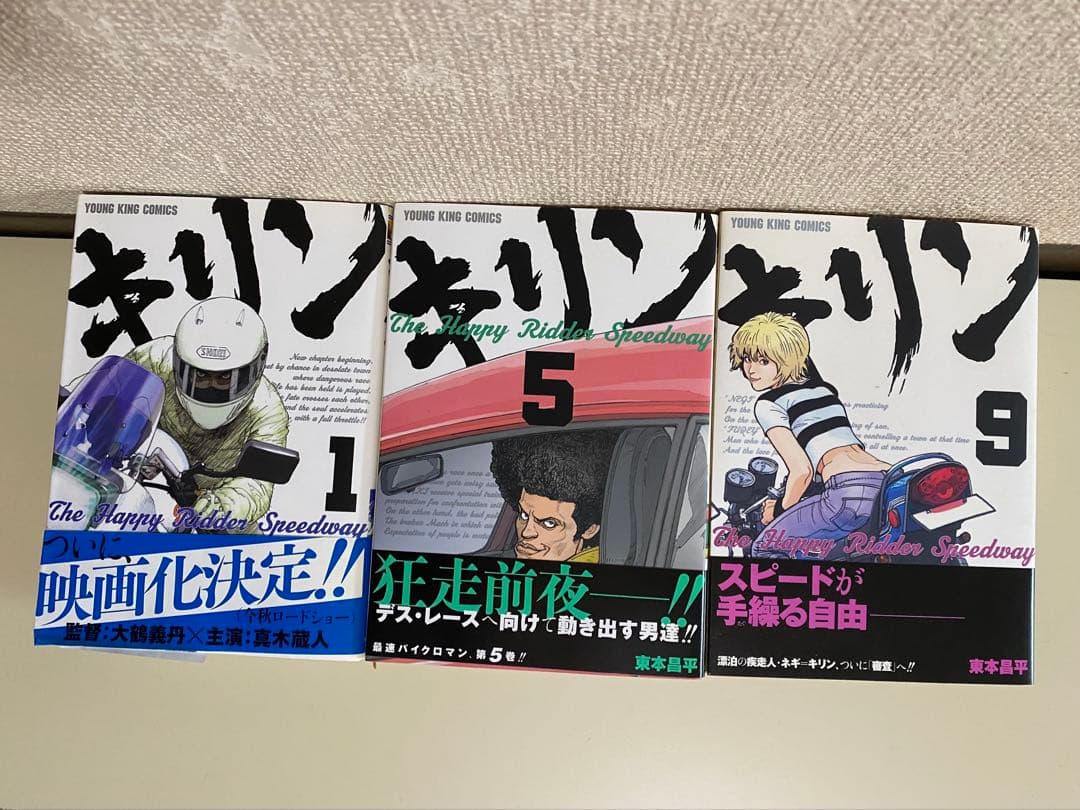 キリン　全39巻セット　& 全11巻セット　東本昌平