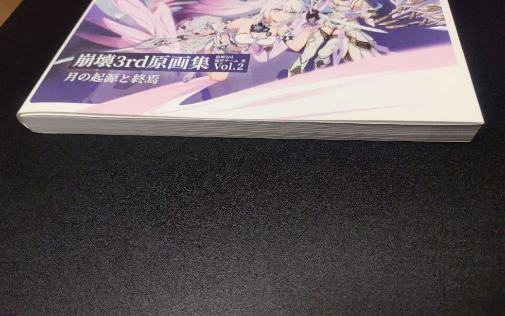 崩壊3rd 公式 原画集 Vol.2 月の起源と終焉 日本語版