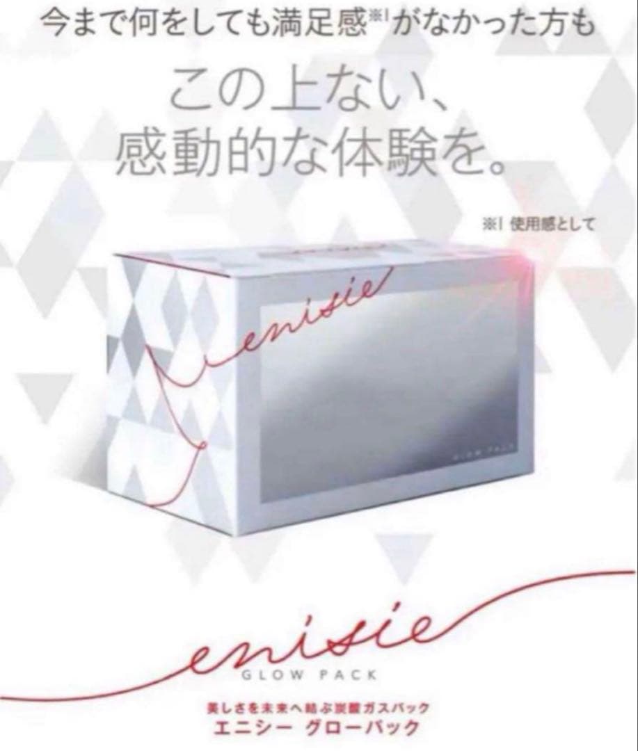 【新品未使用】エニシー グローパック　3箱　箱無し