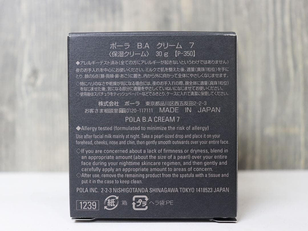 POLA ポーラ　BA クリーム7　30g