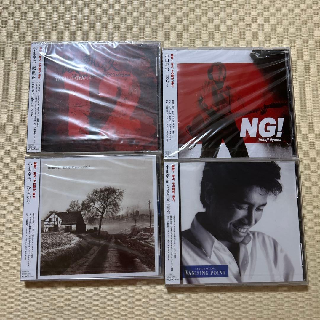 小山卓治　CDまとめ売り