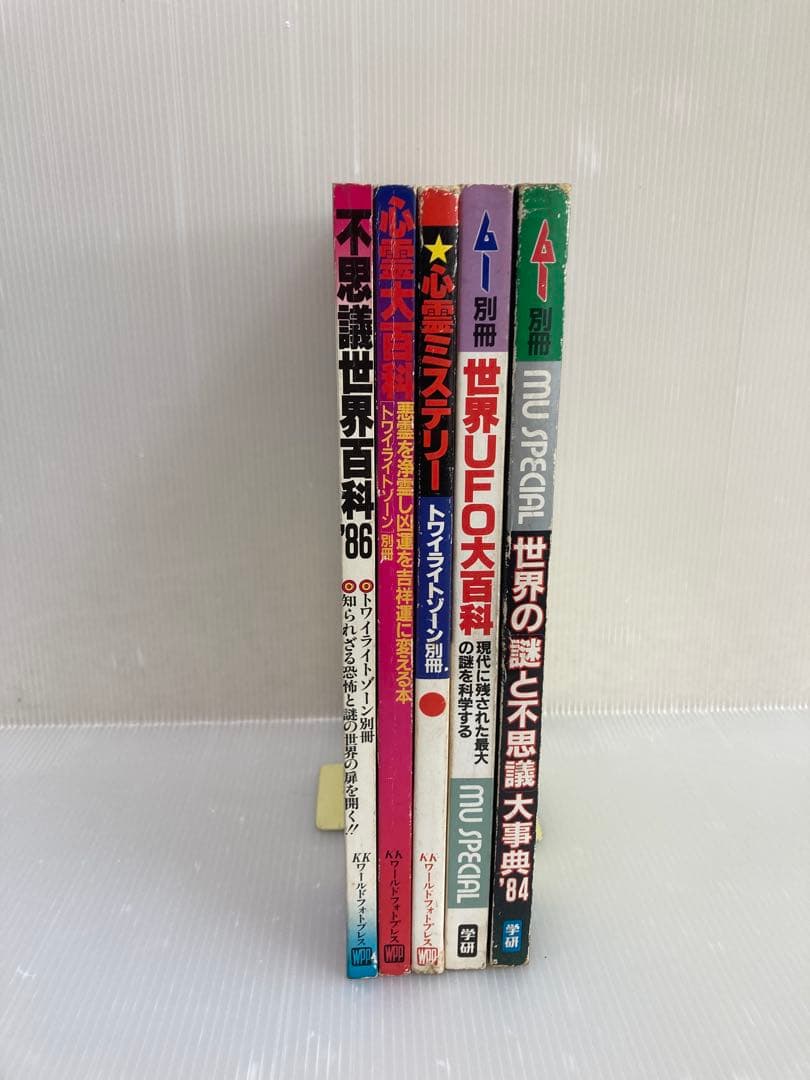 雑誌 トワイライドゾーン + 雑誌　ムー　+ 別冊