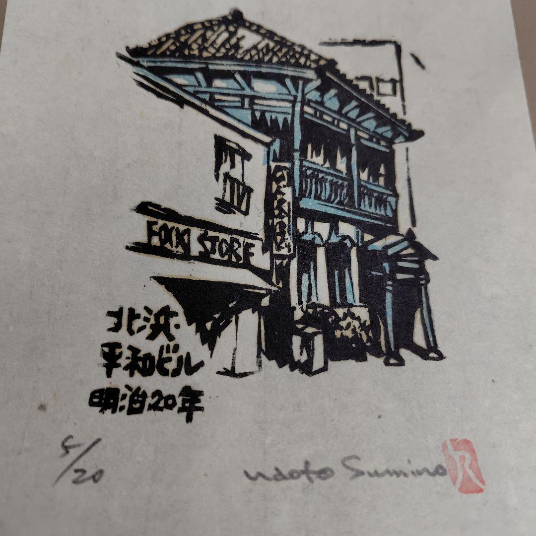 浪速の西洋館vol.1手摺木版画