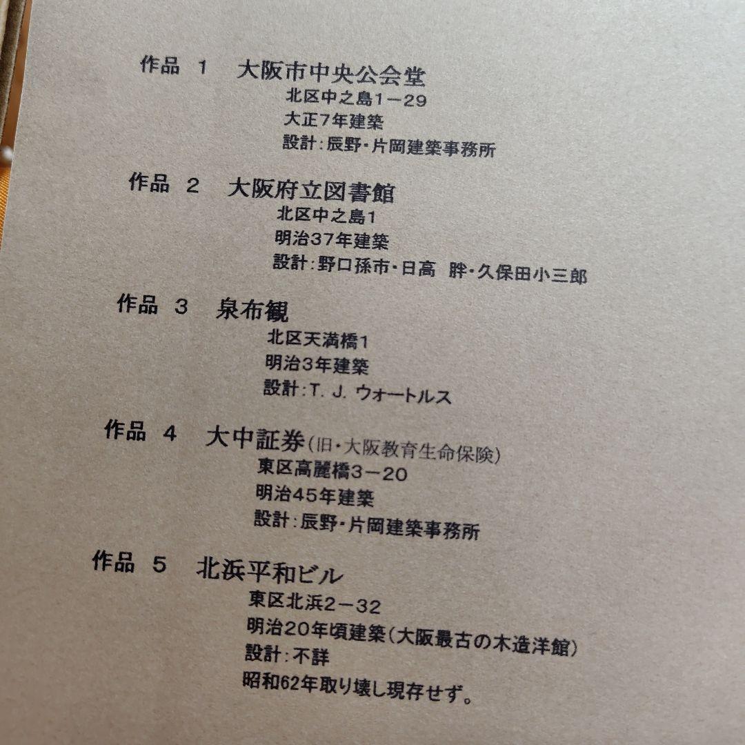 浪速の西洋館vol.1手摺木版画