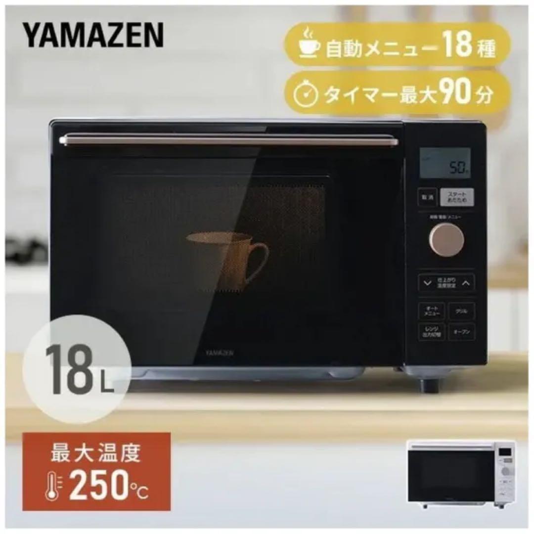 【新品未開封】YAMAZEN オーブンレンジ NERP-F0181TV(B)