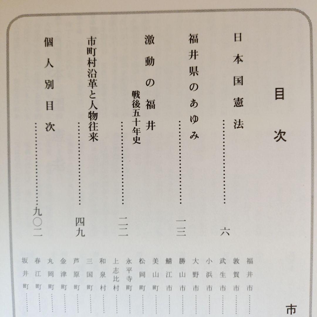 ★ 戦後五十年記念 福井県 人物名鑑 郷土繁盛の礎 / 県勢調査会