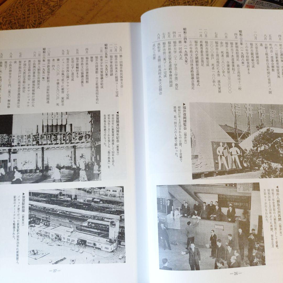 ★ 戦後五十年記念 福井県 人物名鑑 郷土繁盛の礎 / 県勢調査会