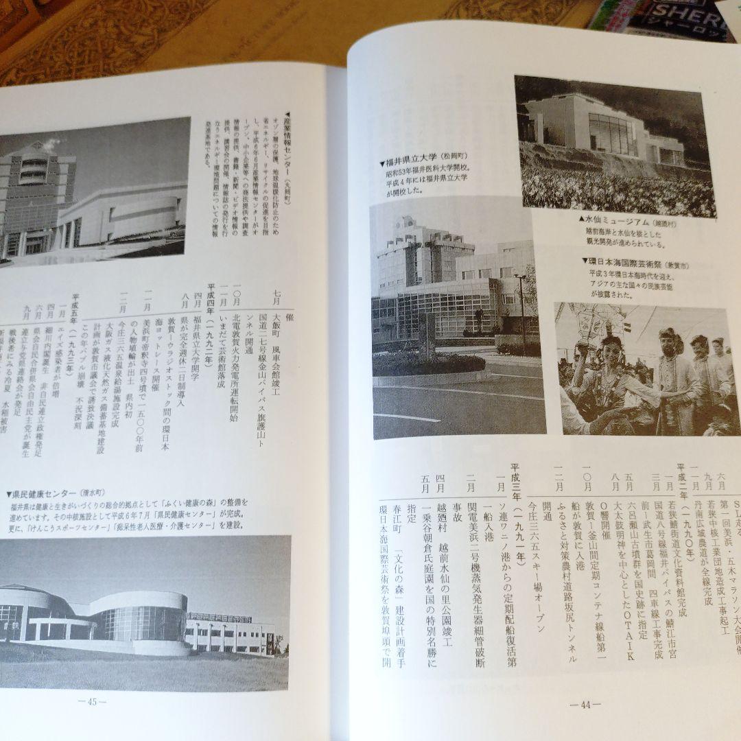 ★ 戦後五十年記念 福井県 人物名鑑 郷土繁盛の礎 / 県勢調査会