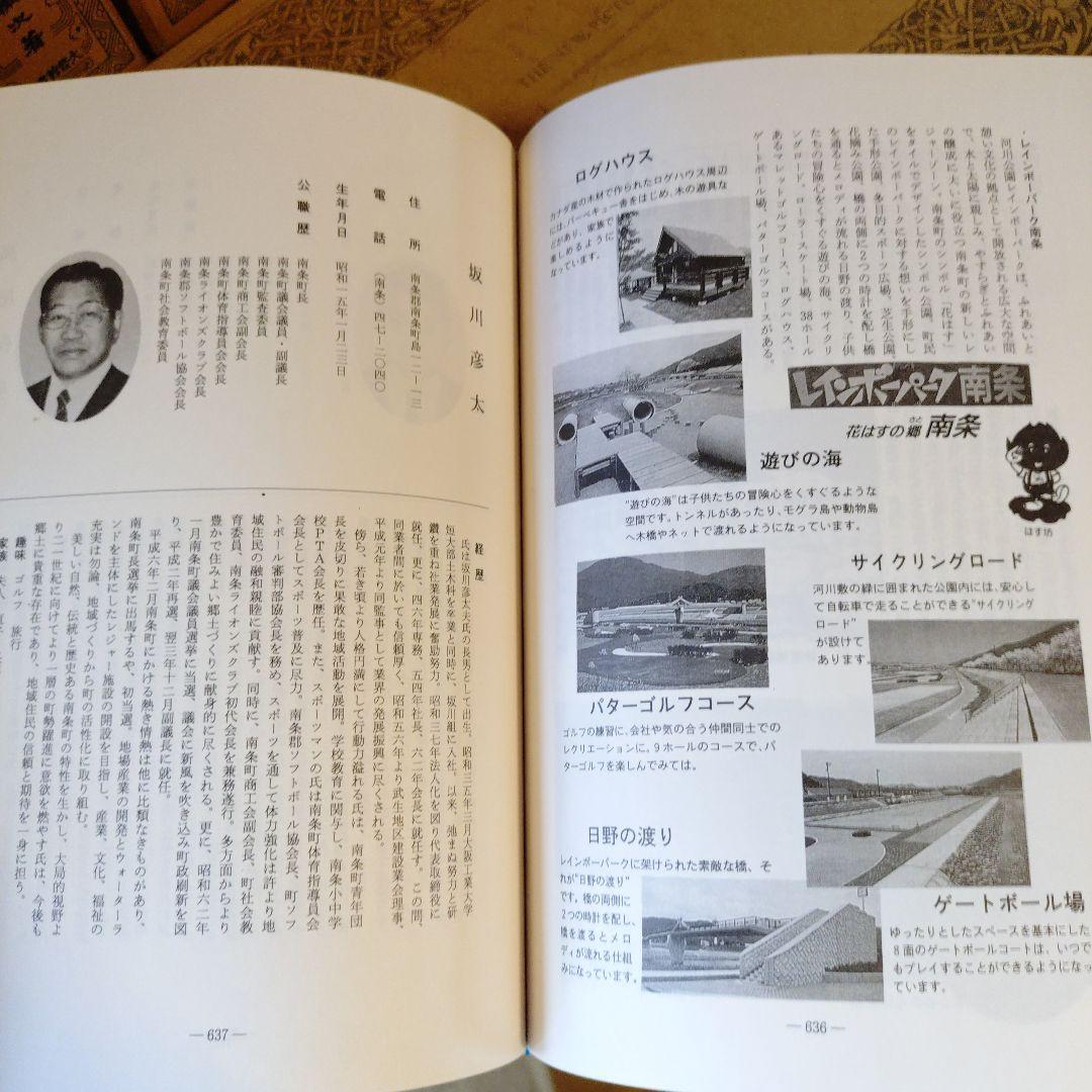 ★ 戦後五十年記念 福井県 人物名鑑 郷土繁盛の礎 / 県勢調査会