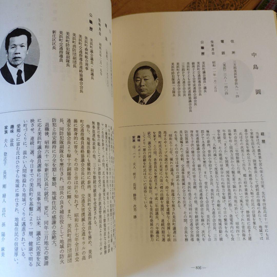 ★ 戦後五十年記念 福井県 人物名鑑 郷土繁盛の礎 / 県勢調査会