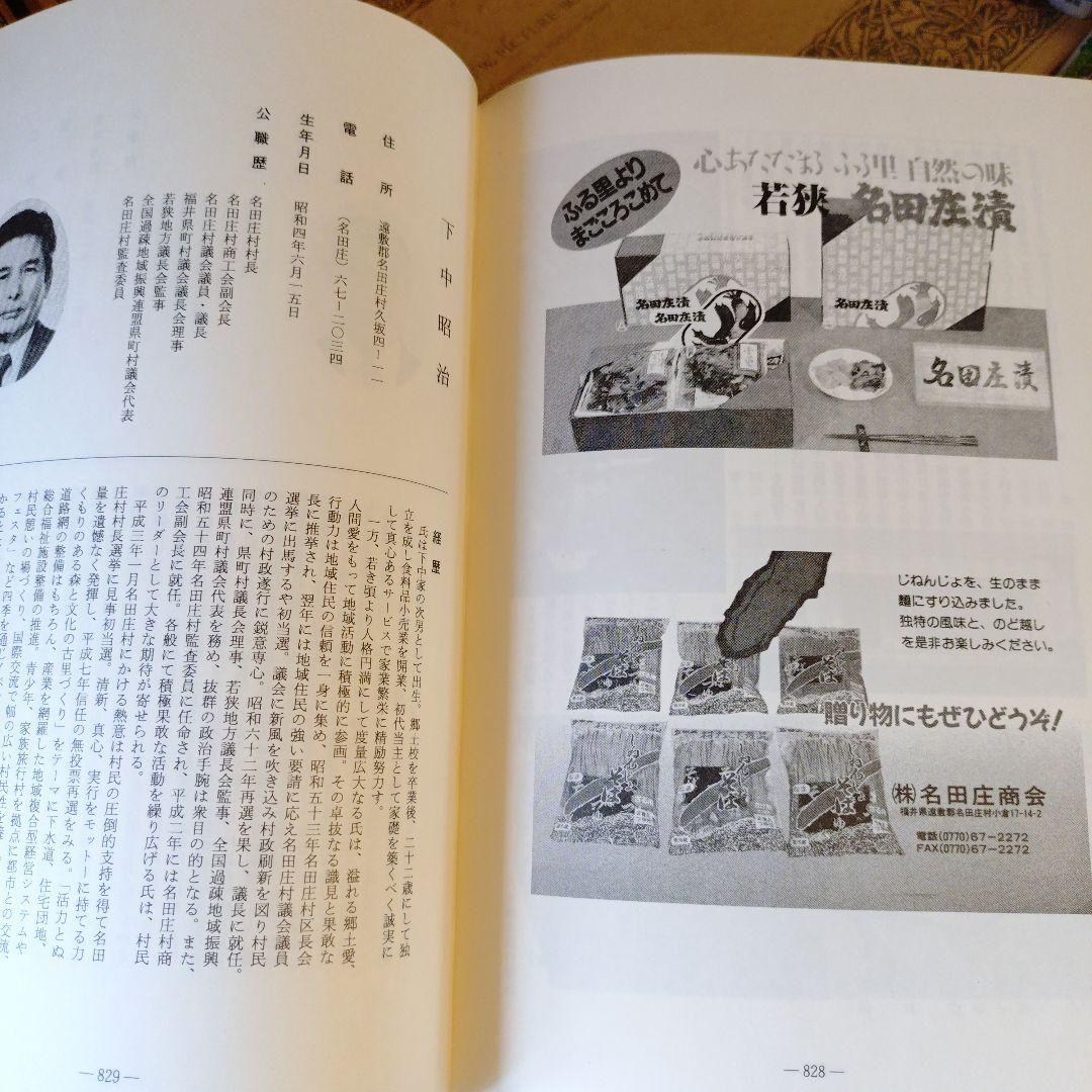 ★ 戦後五十年記念 福井県 人物名鑑 郷土繁盛の礎 / 県勢調査会