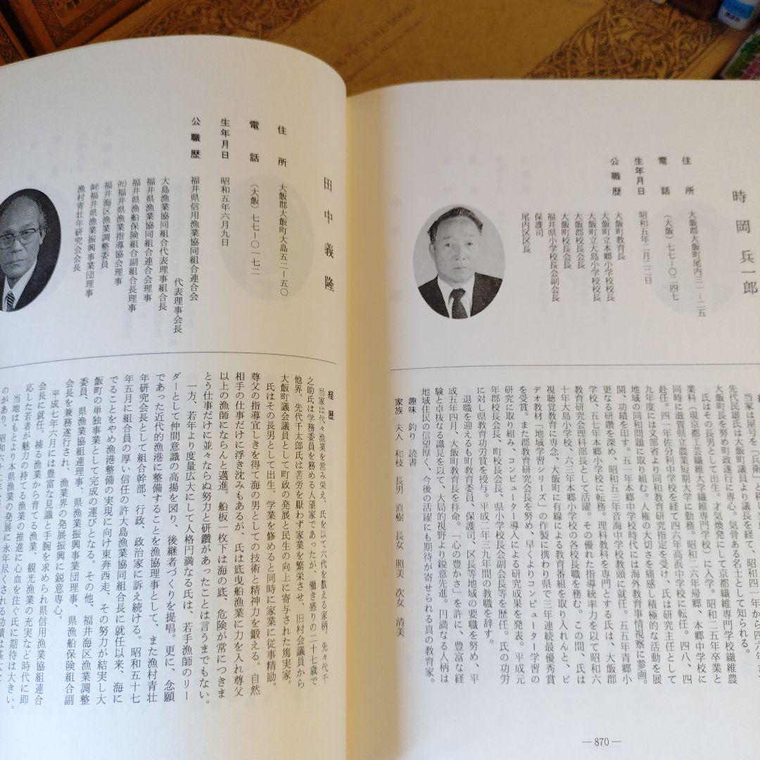 ★ 戦後五十年記念 福井県 人物名鑑 郷土繁盛の礎 / 県勢調査会