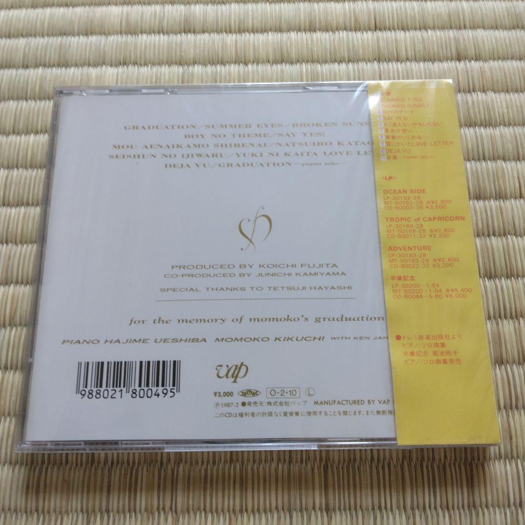 最終値下 275 菊池桃子 新品 卒業記念 菊池桃子 ピアノ・オーケストラ作品集