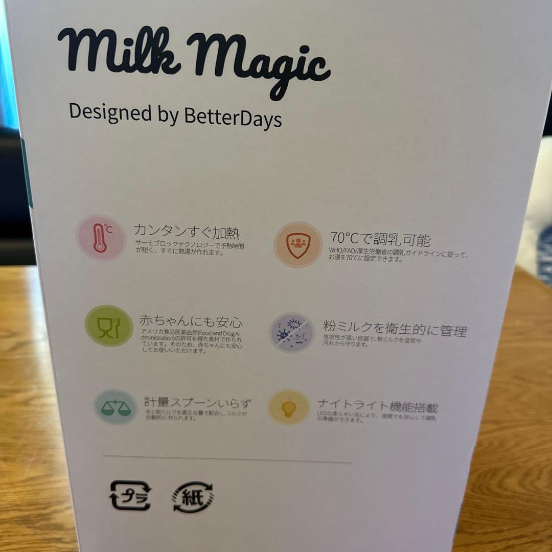 ミルクマジック　Milk Magic 自動調乳機