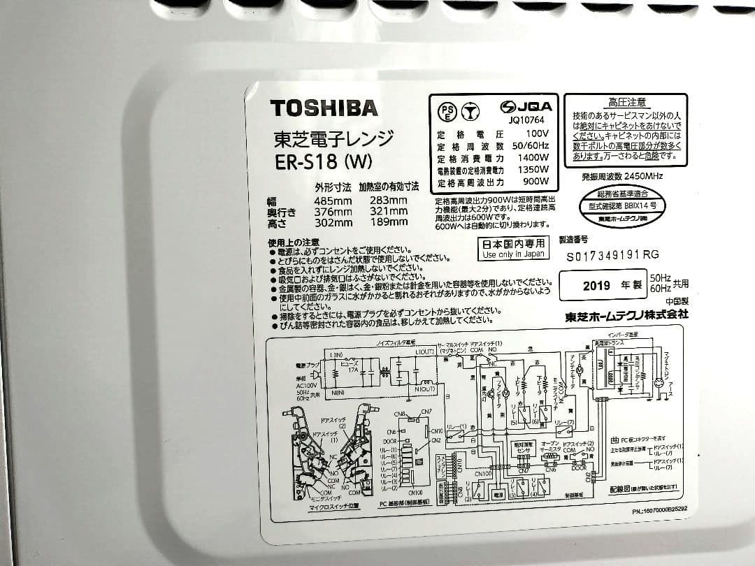 たけ　東芝オーブンレンジ　ER-S18W