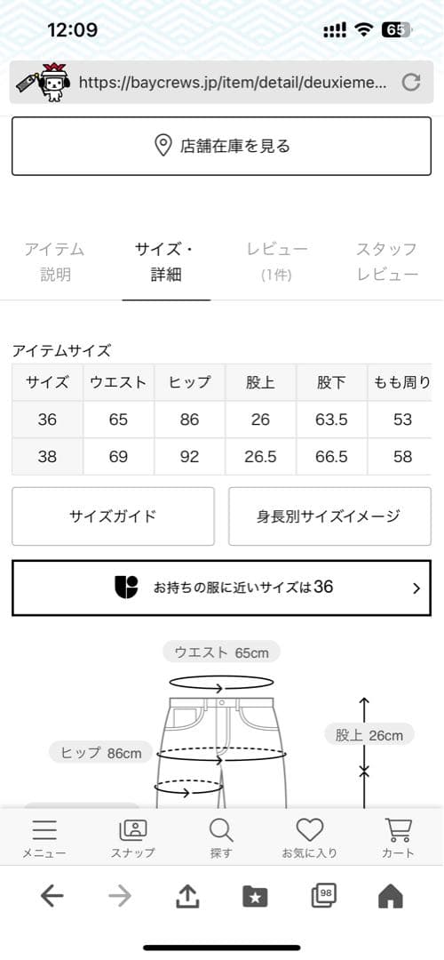 ドゥーズィエムクラスラムレザーパンツ新品未使用