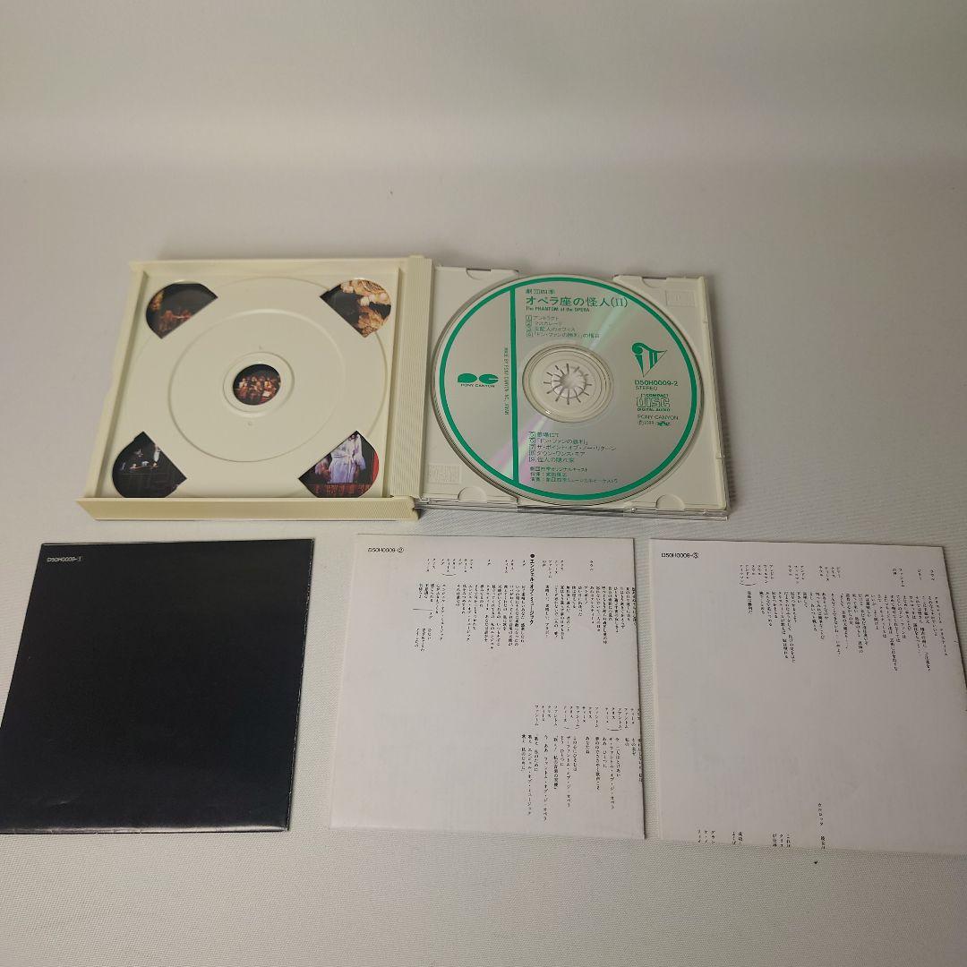 劇団四季 オペラ座の怪人 オリジナルキャスト 市村正親 CD 1988年版