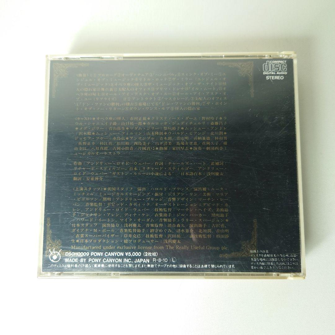 劇団四季 オペラ座の怪人 オリジナルキャスト 市村正親 CD 1988年版