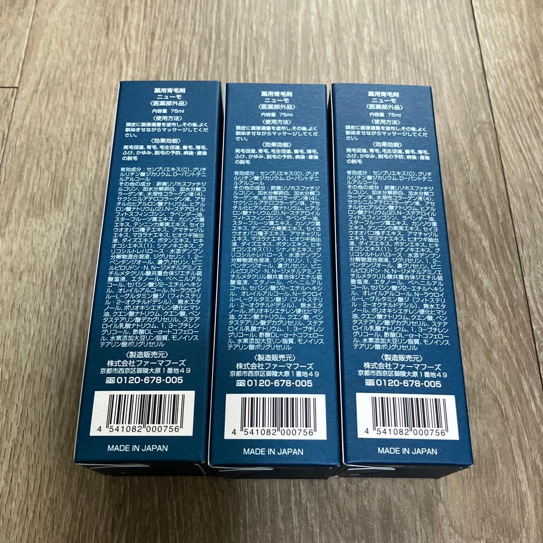 ニューモ 育毛エッセンス 75mL 3本セット