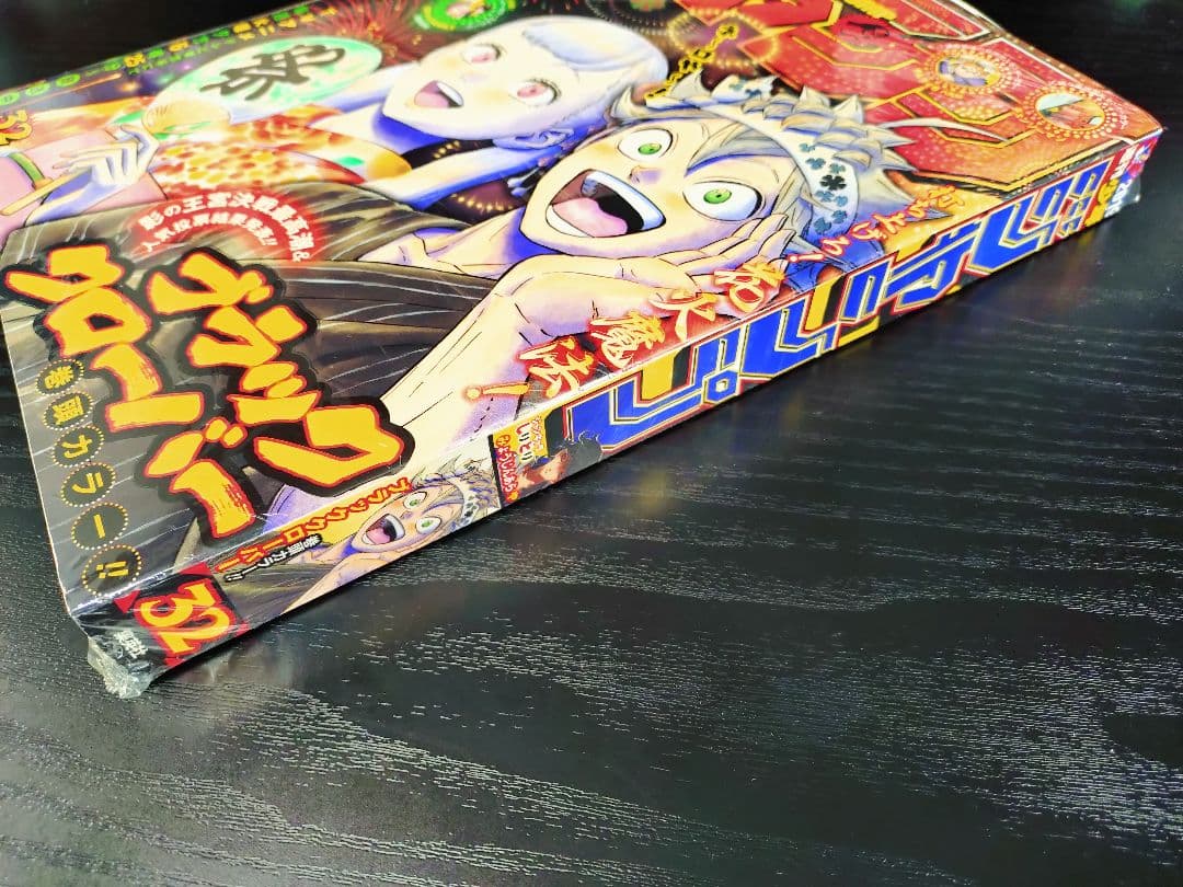 新品未読シュリンク【週刊少年ジャンプ2019年32号】スパイファミリー