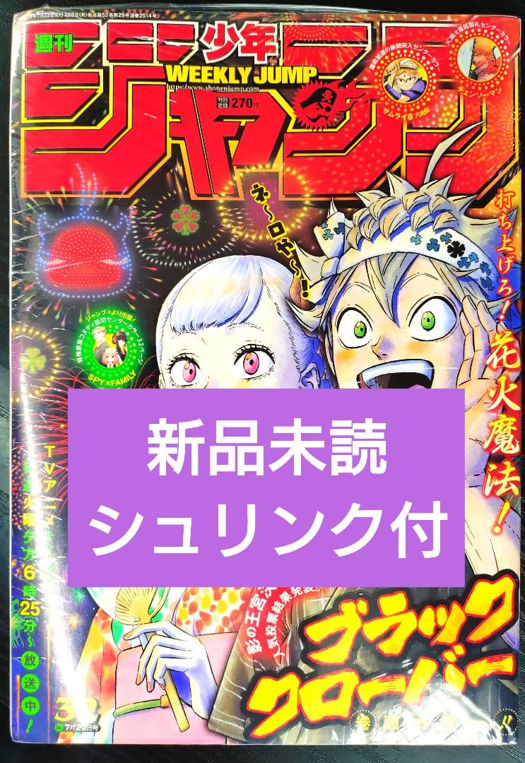 新品未読シュリンク【週刊少年ジャンプ2019年32号】スパイファミリー