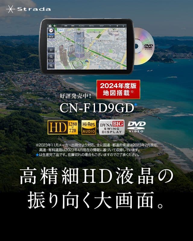 Panasonic ストラ―ダ　CN―F1D9GD　SDフロ―ティングナビ