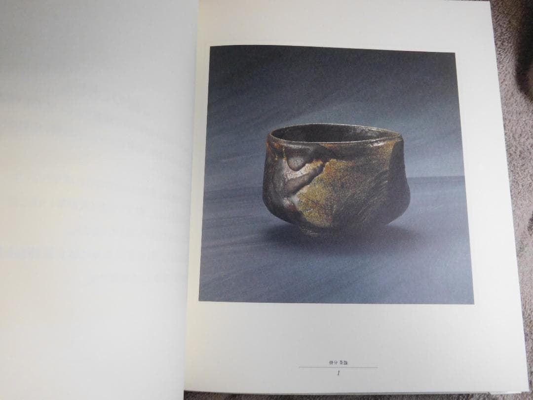 ◆雪月花のつどい・楽在一碗中／三輪休雪 藤本能道 清水卯一◆図録　古書