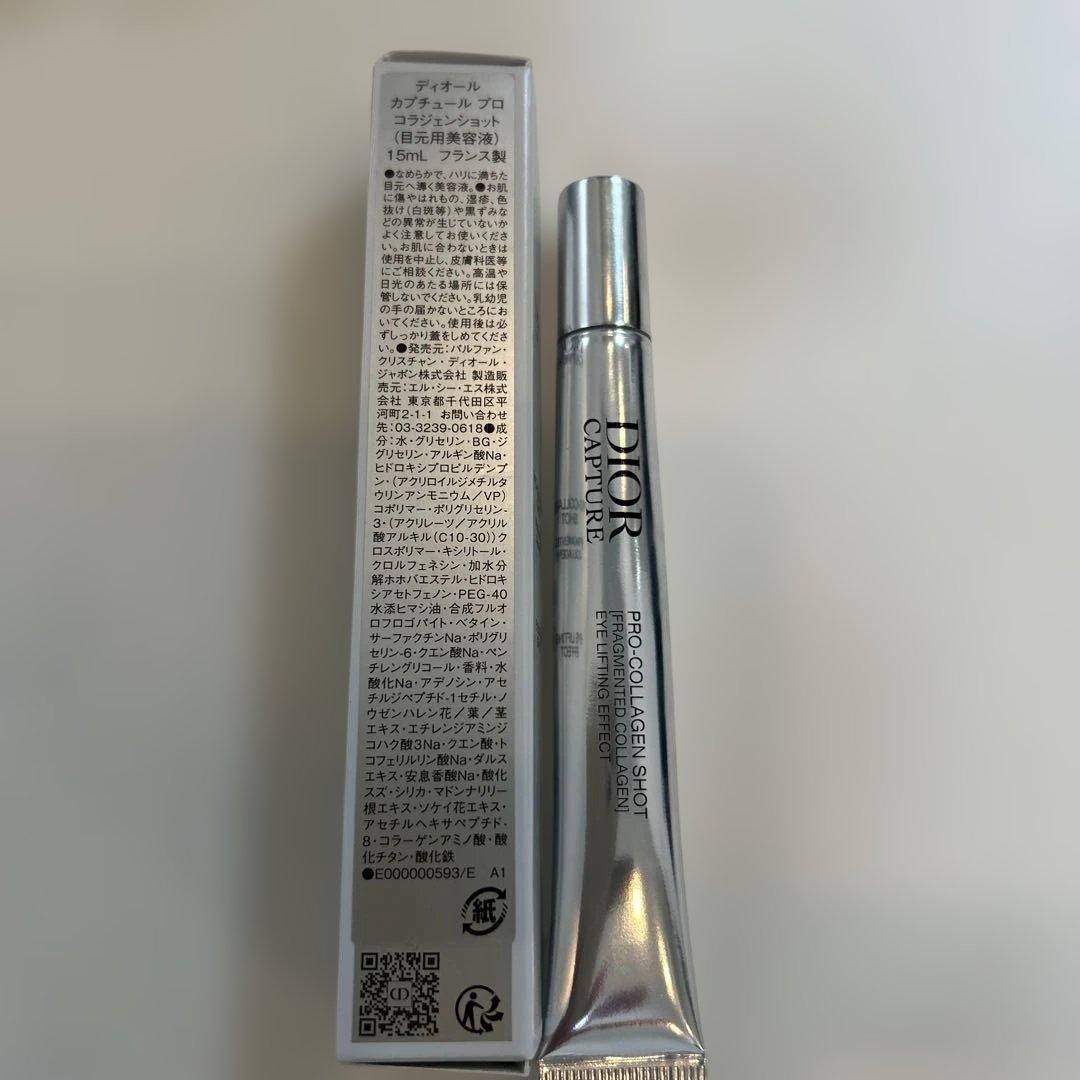 Diorカプチュールブロコランジェット目元美容液