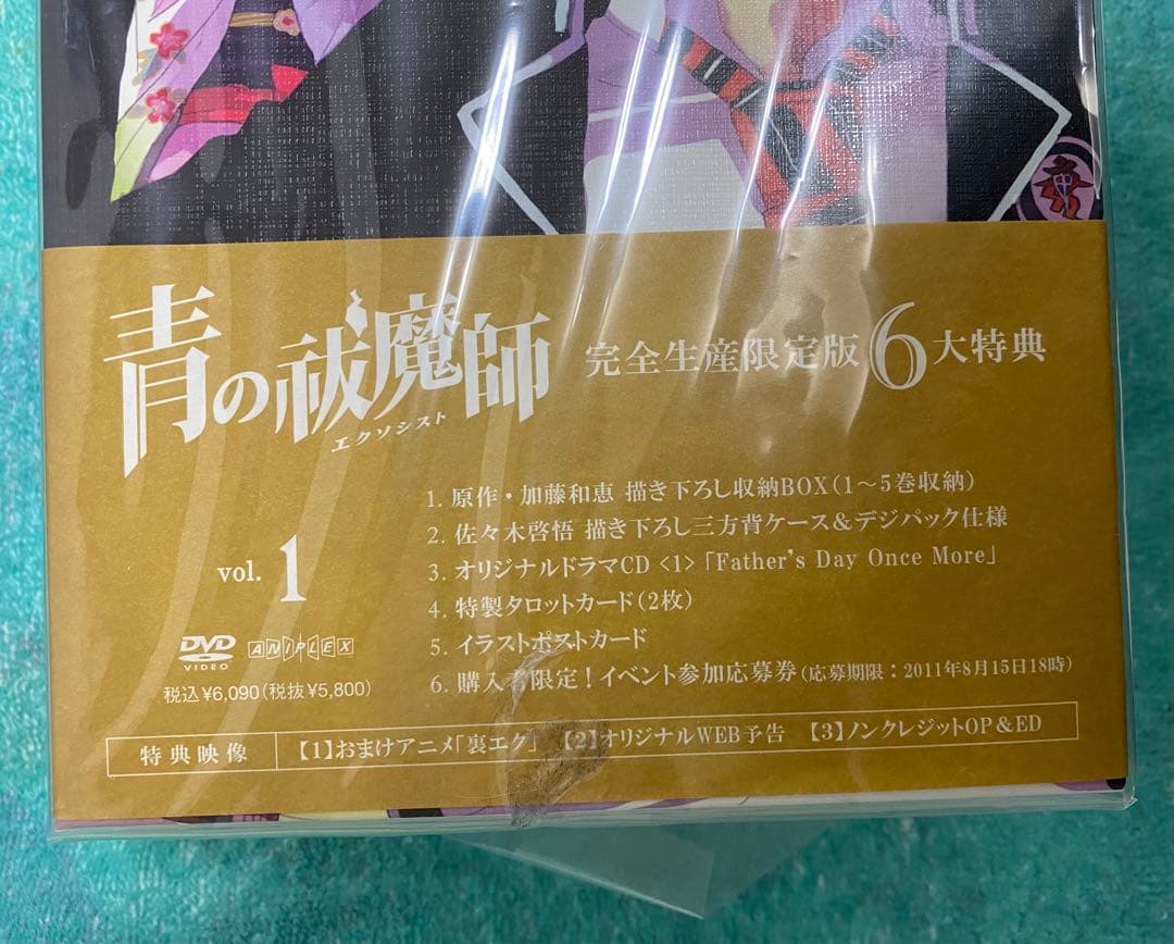 ★ 青の祓魔師 (エクソシスト) ★ ♪ DVD 完全生産限定盤 特典付き ♪