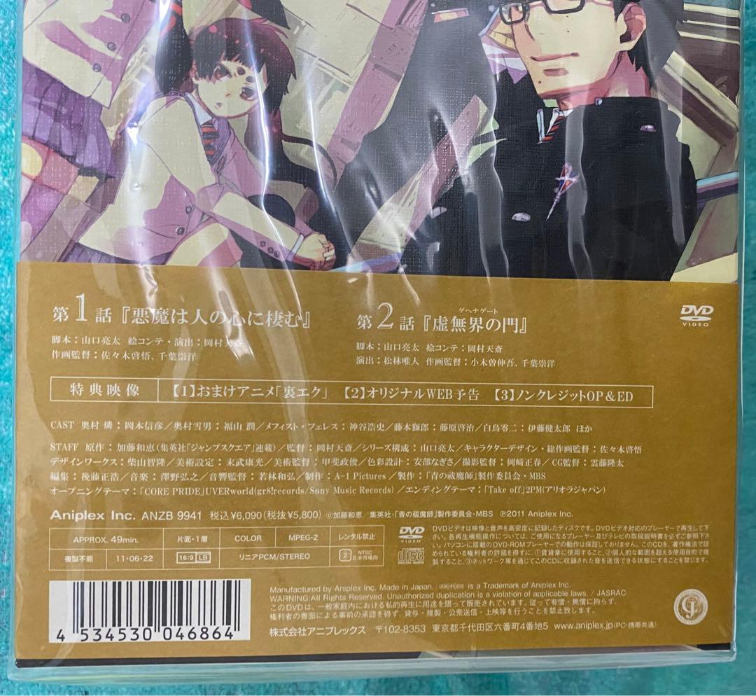 ★ 青の祓魔師 (エクソシスト) ★ ♪ DVD 完全生産限定盤 特典付き ♪