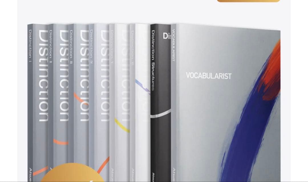 Distinction 7冊 + Vocabularist セット × 1