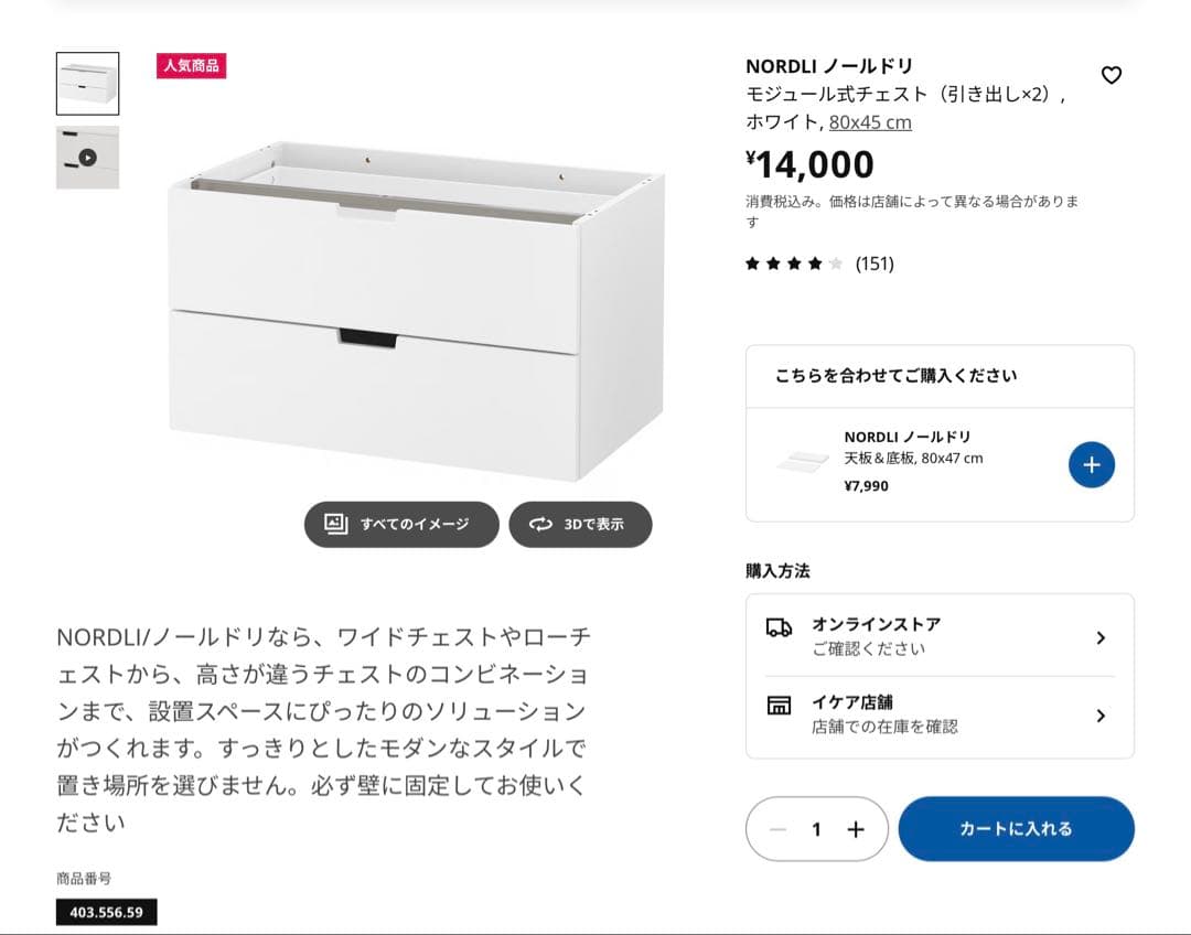 美品　IKEA ノールドリ　定価合計　50240円
