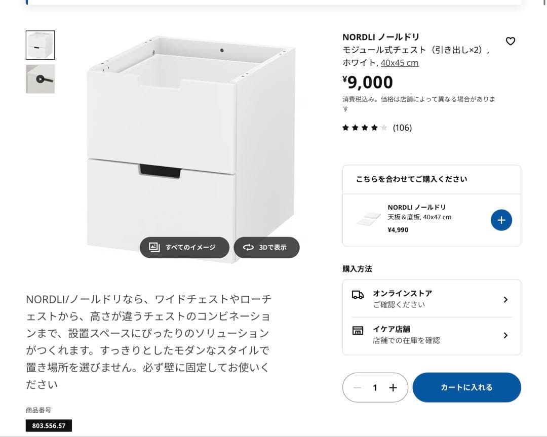 美品　IKEA ノールドリ　定価合計　50240円