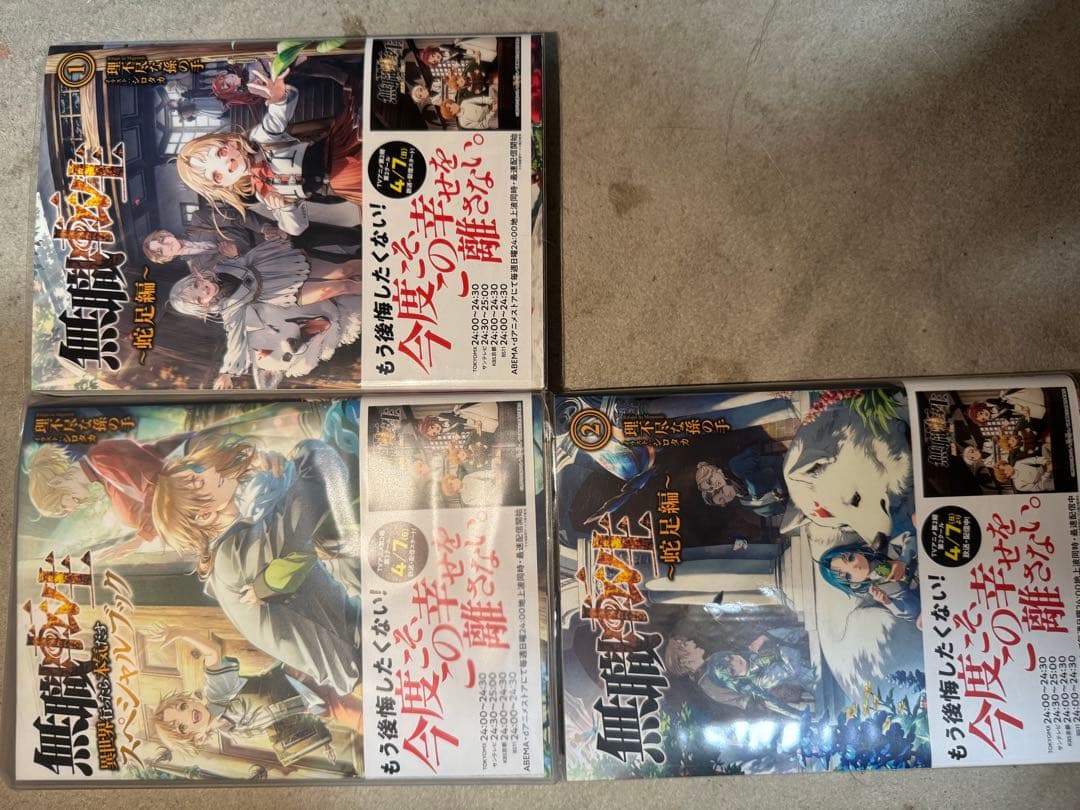 無職転生 小説 全巻、小冊子、スペシャルブック、蛇足編1-2巻