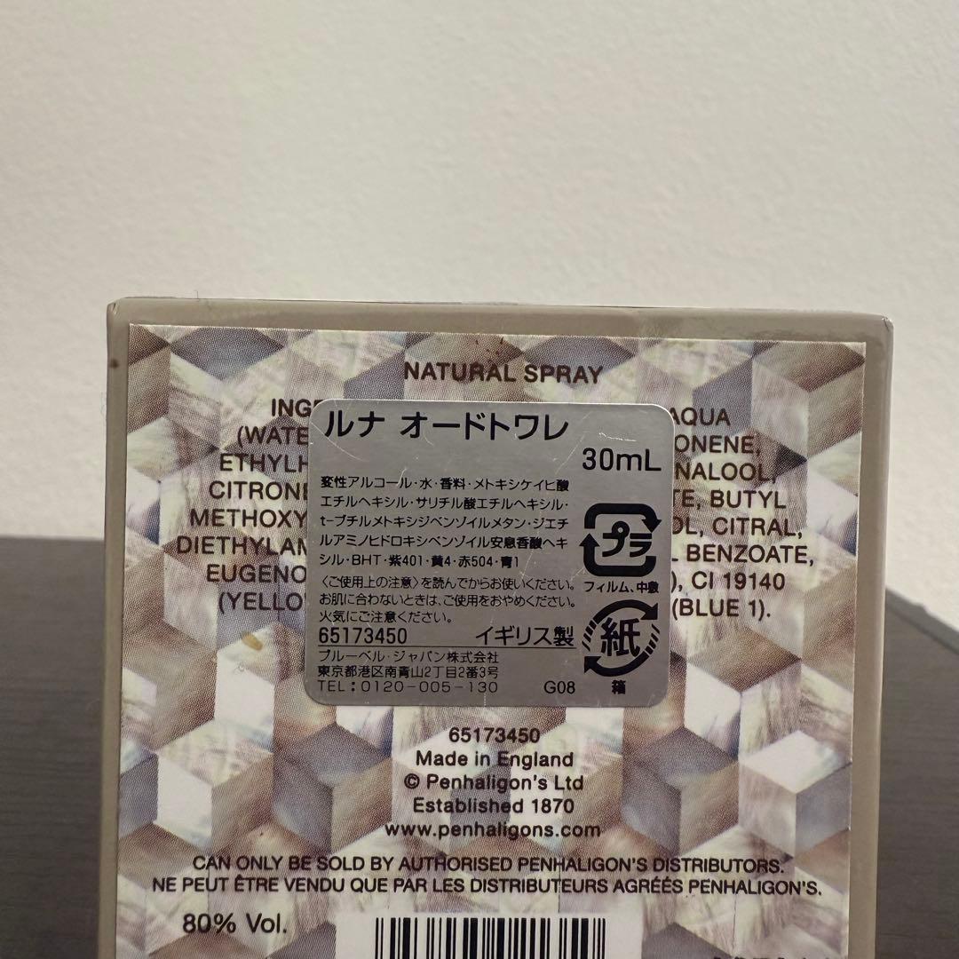 【箱付き】ペンハリガン ルナ オードトワレ 30ml