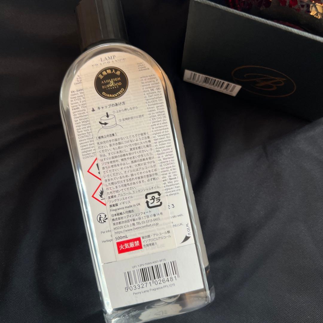 【未使用】ASHLEIGH & BURWOOD フレグランスランプセット