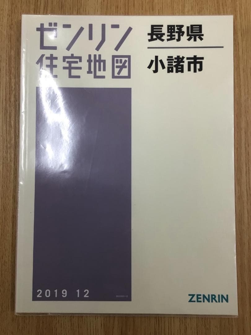 【現品限り】【早い者勝ち】ゼンリン住宅地図　長野県小諸市