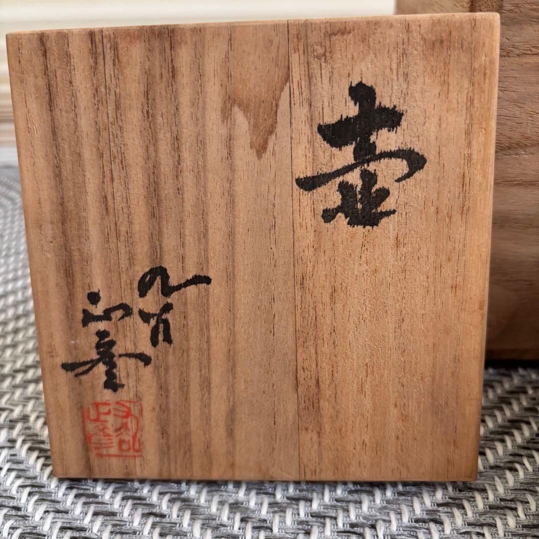 九谷焼　人間国宝　三代目徳田八十吉　花瓶