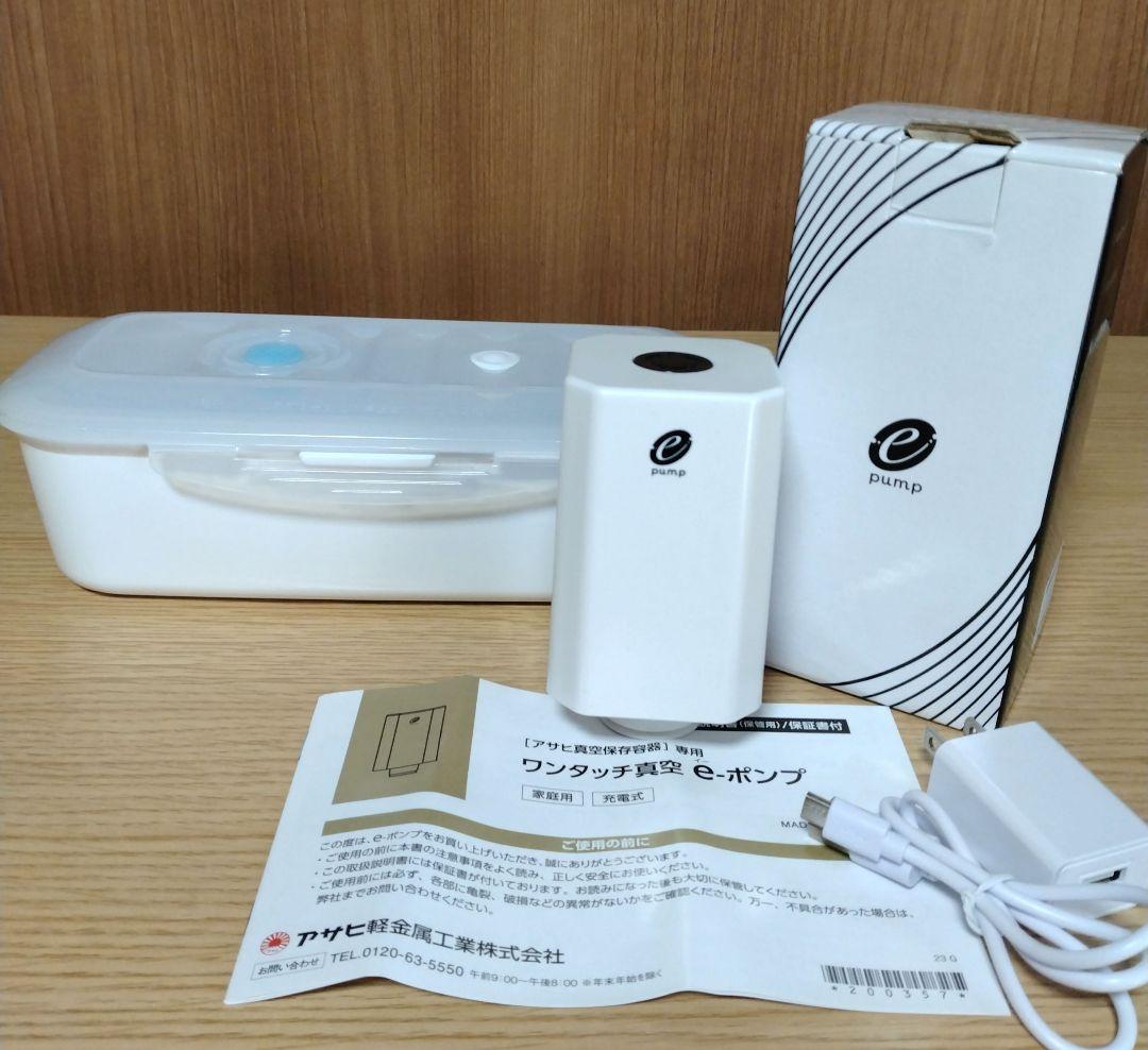 アサヒ軽金属 真空スリムボックスセット（電動真空ポンプ付）