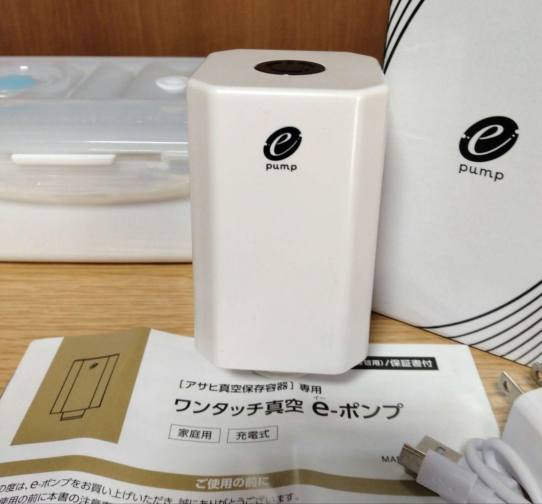 アサヒ軽金属 真空スリムボックスセット（電動真空ポンプ付）