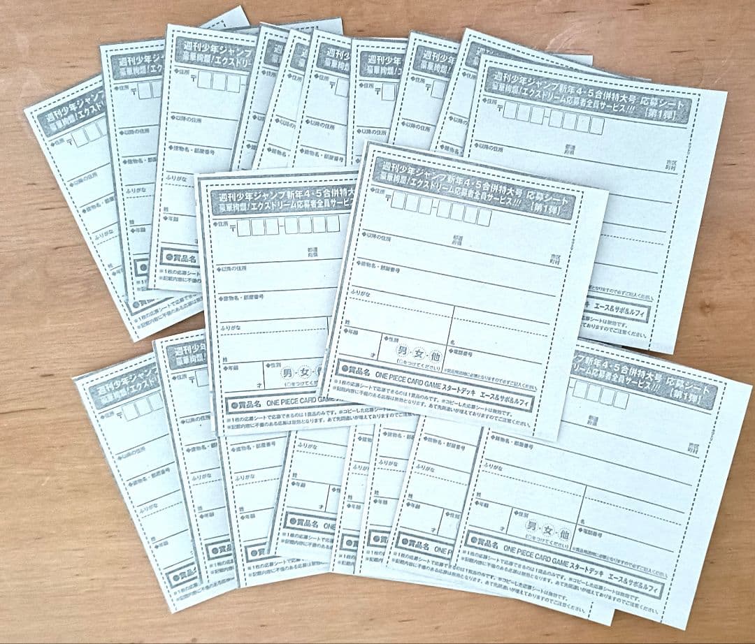 週刊少年ジャンプ 2026年4・5号　ONE PIECE　応募シート20枚セット