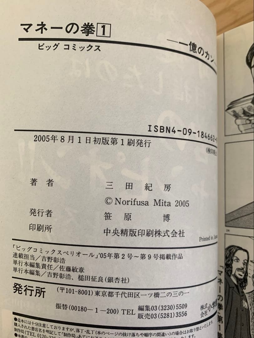 初版　マネーの拳 全12巻　セット