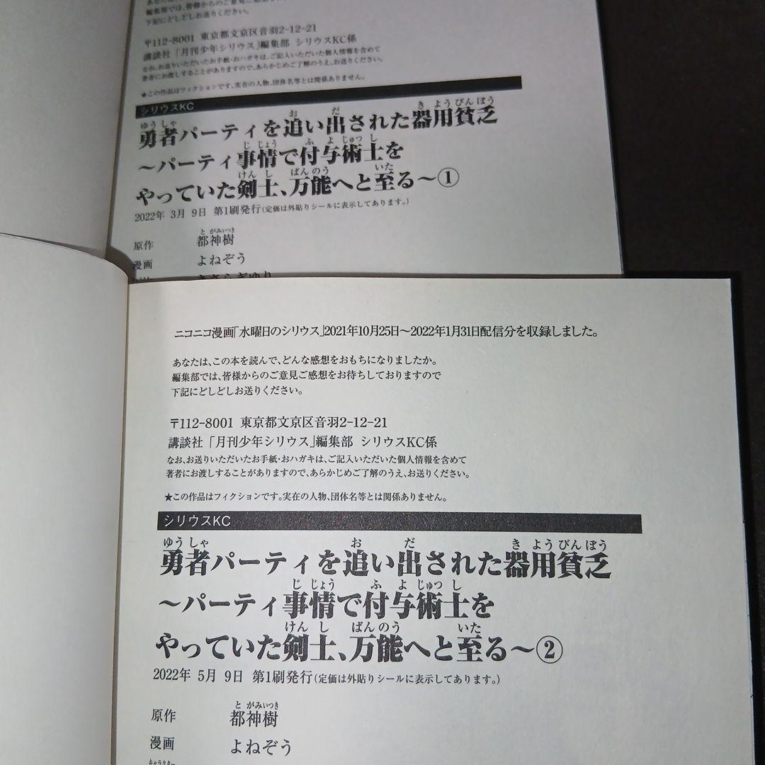 勇者パーティを追い出された器用貧乏1〜17巻　全巻セット　全巻初版　全巻帯付き