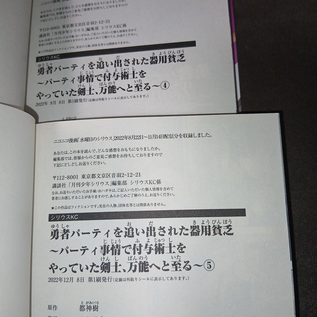 勇者パーティを追い出された器用貧乏1〜17巻　全巻セット　全巻初版　全巻帯付き